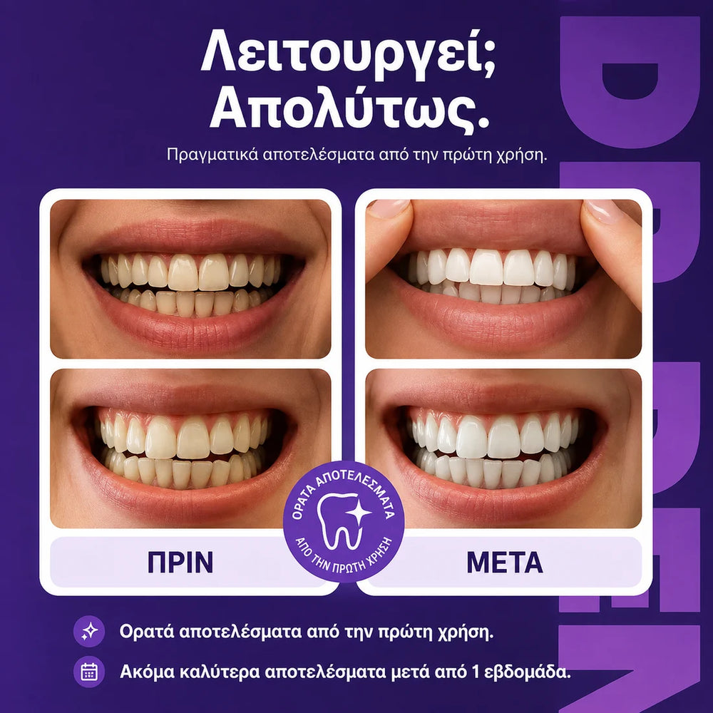 Πριν και μετά — γραφικό DR.DENT™ (τα αποτελέσματα μπορεί να διαφέρουν)